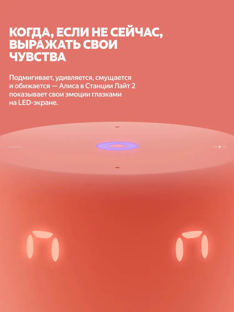 Умная колонка Яндекс Станция Лайт 2